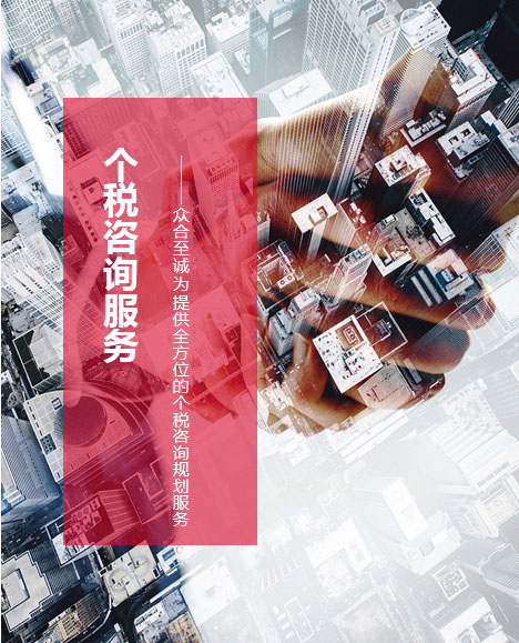 个税咨询